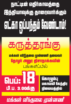 ETCA Seminar - Tamil