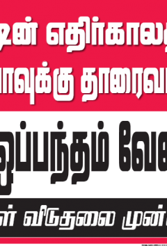 No ETCA! - Tamil