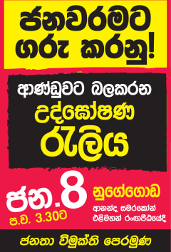Respect_Mandate_Sinhala