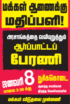 Respect_Mandate_Tamil