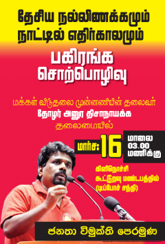 kilinochchi Seminar